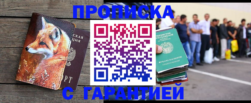 временная регистрация 2025 в Алтайском крае