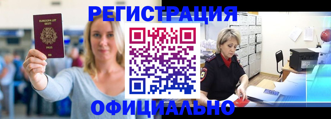 временная регистрация поиск в Алтайском крае