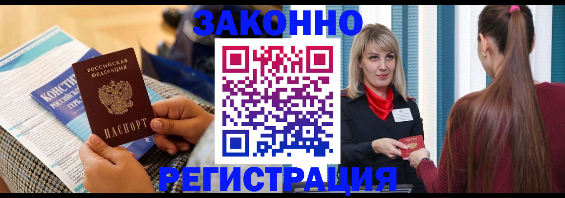 прописка для военкомата в Алтайском крае